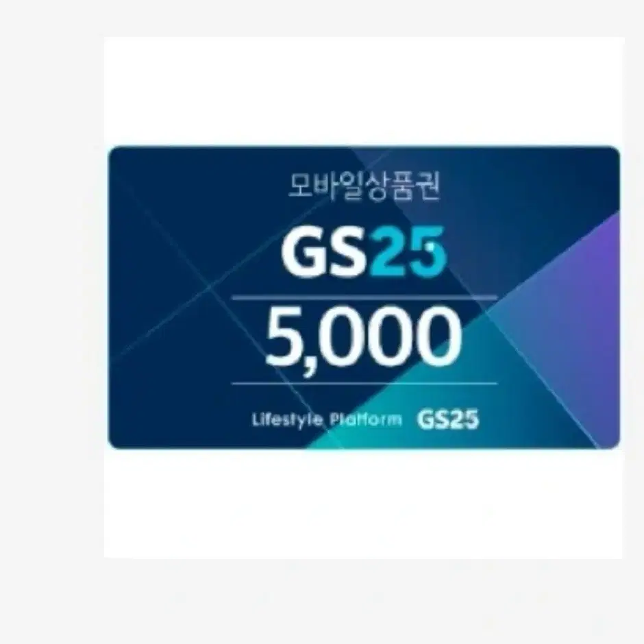 Gs 5000원권 상품권 오천원