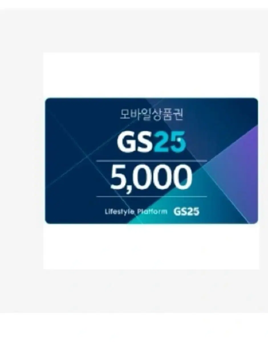 Gs 5000원권 상품권 오천원