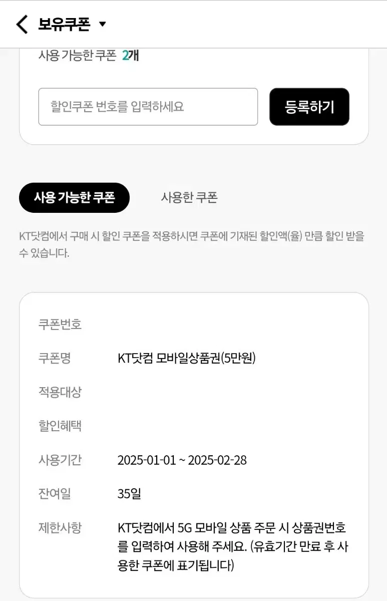 kt 샵 5만원 쿠폰 s25