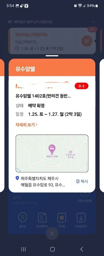 제주 애월유수암쉘 펜션 양도 25~27일