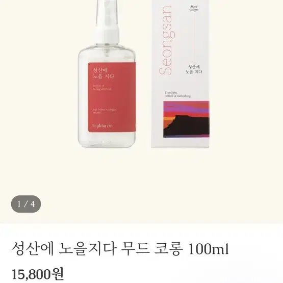 성산에 노을지다 무드 코롱 100ml