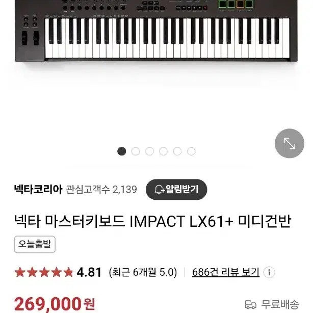 넥타 마스터키보드 IMPACT LX61+ 미디건반