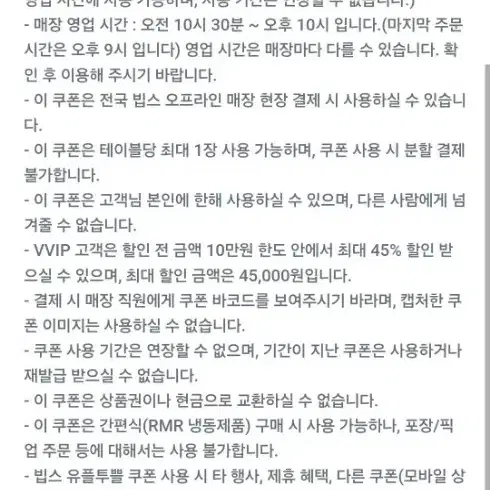 빕스 유플투쁠 40%할인권