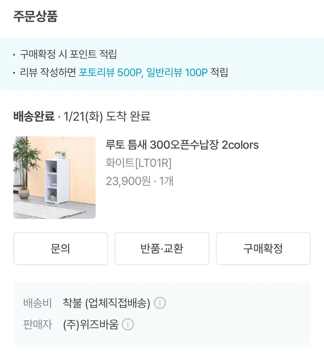 루토 틈새 300 오픈수납장