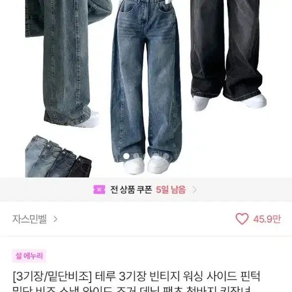 에이블리 자스민벨 빈티지 워싱 와이드 청바지