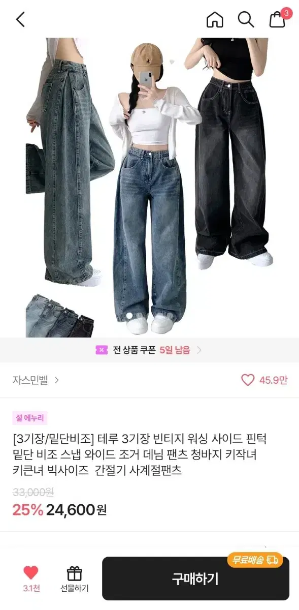 에이블리 자스민벨 빈티지 워싱 와이드 청바지