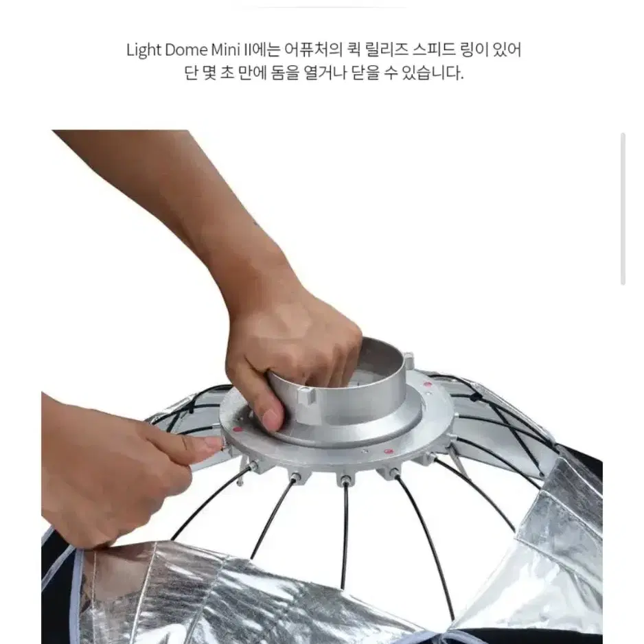 어퓨처 라이트돔미니2 LightDome mini II 소프트박스(그리드)