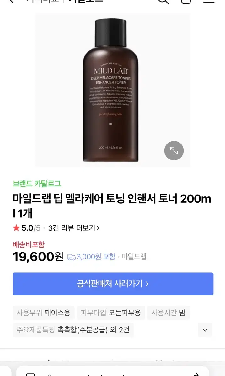 마일드랩 딥 멜라케어 토너 200ml