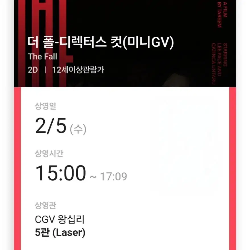 더 폴 5일 gv