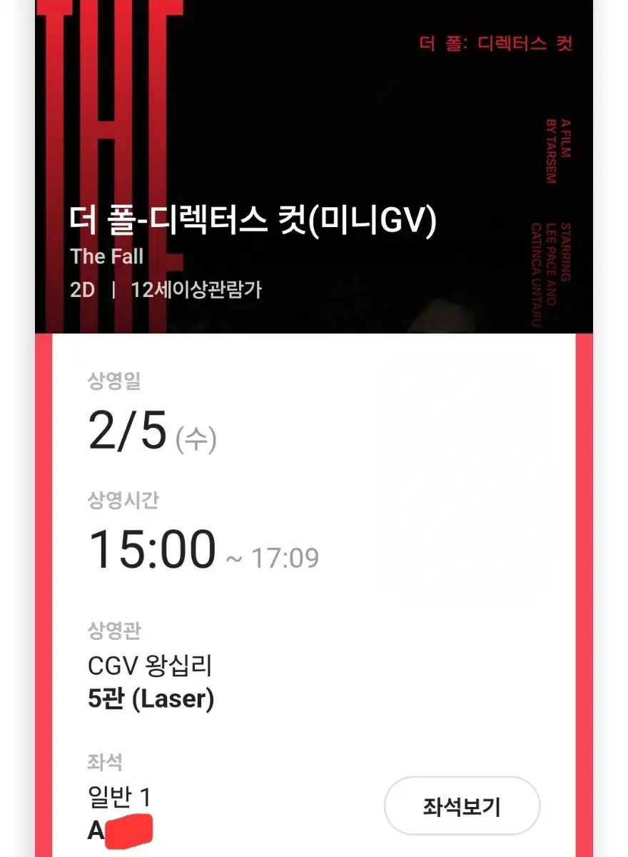 더 폴 5일 gv