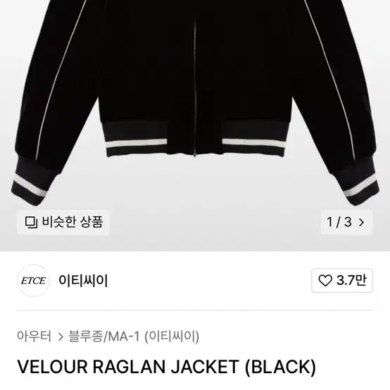 이티씨이(etce) velour raglan jacket s사이즈