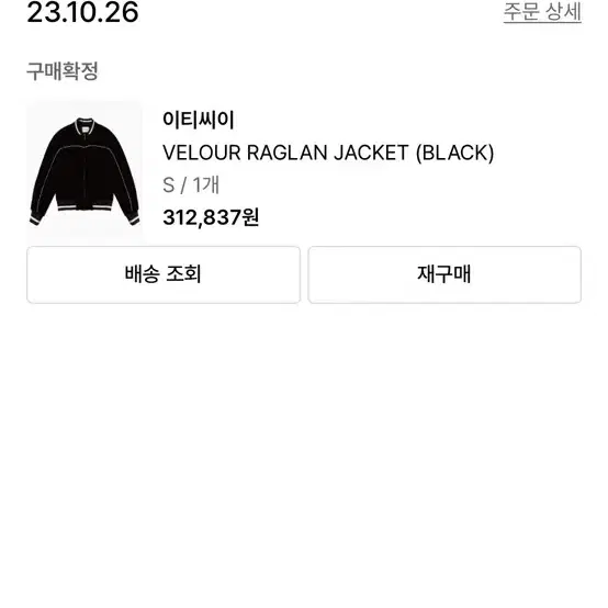 이티씨이(etce) velour raglan jacket s사이즈