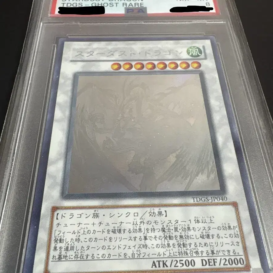 유희왕 psa8 스타더스트 드래곤 홀로그래픽 레어 tdgs-jp040