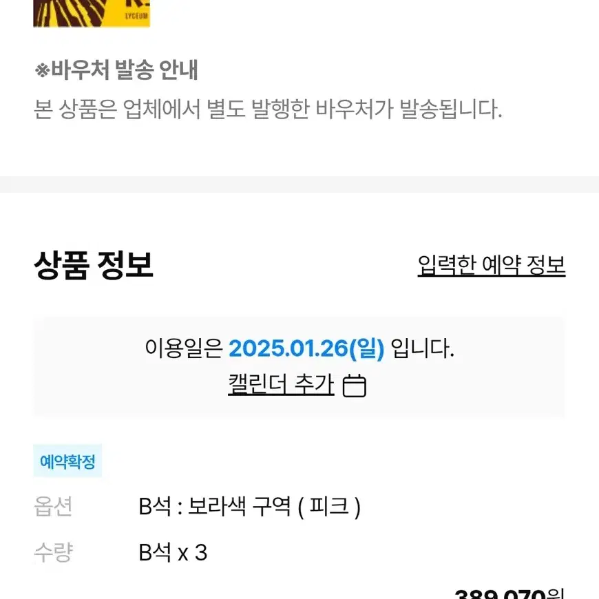 영국 런던 라이언킹 뮤지컬 티켓 6매 양도합니다 라이온킹