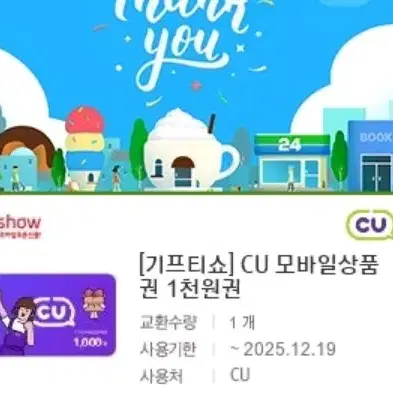 990원에팝니다 안전결제 cu 1천원 모바일금액권