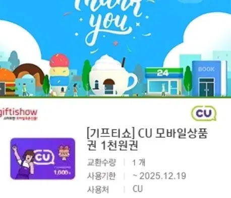 990원에팝니다 안전결제 cu 1천원 모바일금액권