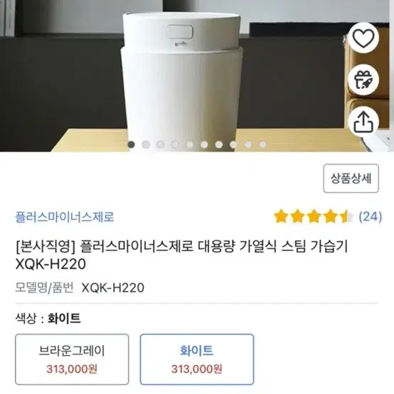 무료배송 플러스마이너스 스팀 가습기 XQK-H220 화이트