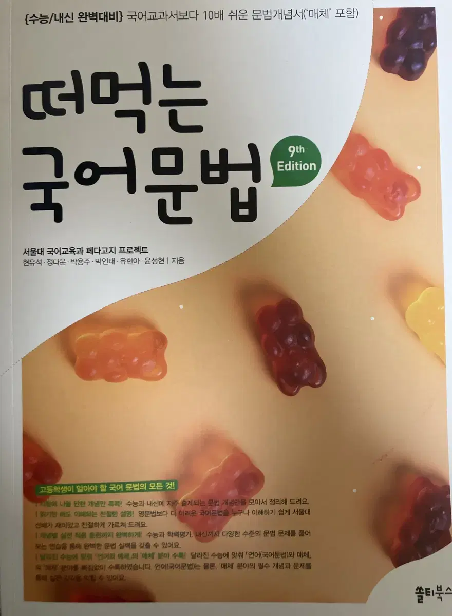 떠먹는 국어문법