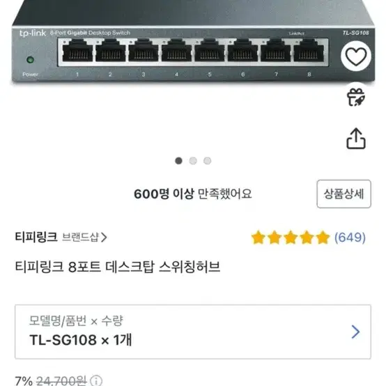 무료배송 티피링크 8포트 기가비트 데스크탑 스위칭 허브 TL-SG108