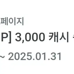 카카오페이지 3000캐시