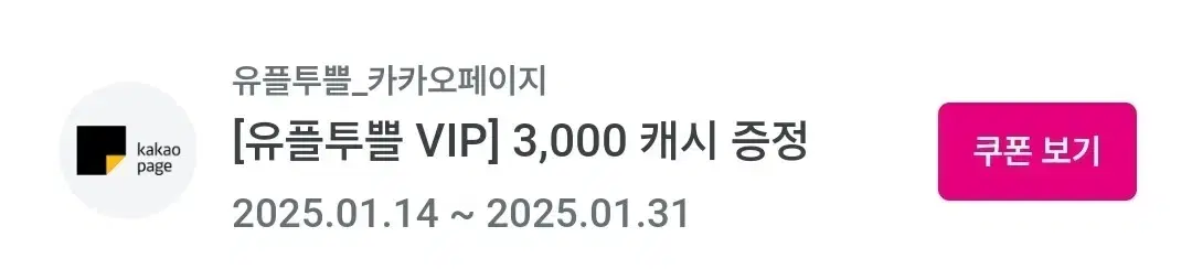 카카오페이지 3000캐시