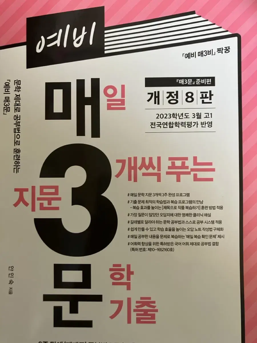 새상품 예비 매3문 개정8판