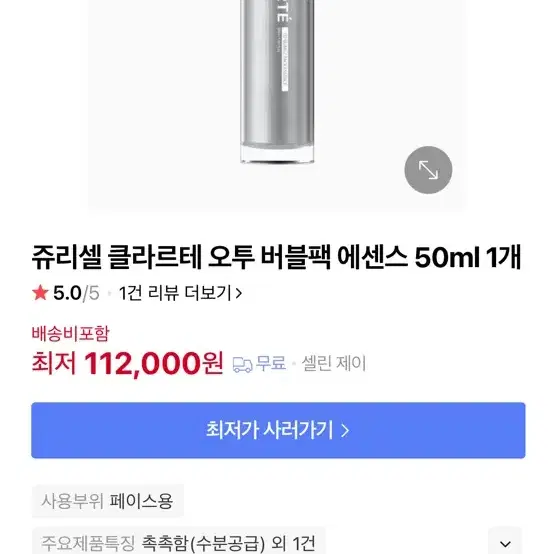 쥬리셀 클라르테 오투 버블팩 에센스 50ml