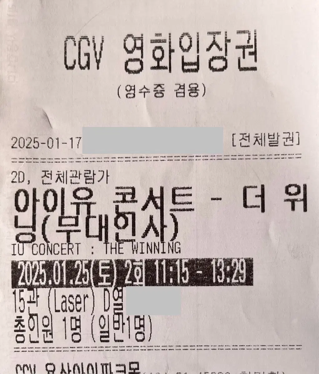 아이유 콘서트 : 더 위닝 무대인사 1/25(토) CGV 용산 D열 양도