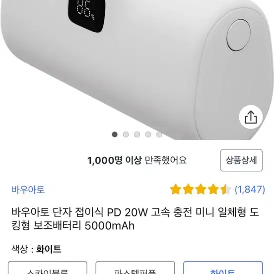 바우아토 고속 충전 미니 일체형 도킹형 보조배터리