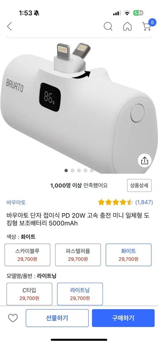 바우아토 고속 충전 미니 일체형 도킹형 보조배터리