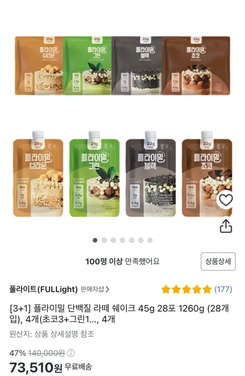 단백질쉐이크 영라뉴, 플라이밀, 오늘로, 슬림베어, 고고단