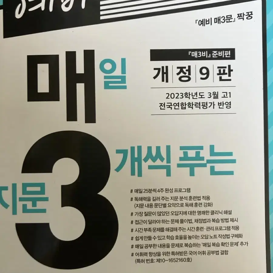 예비 매3비 개정 9판