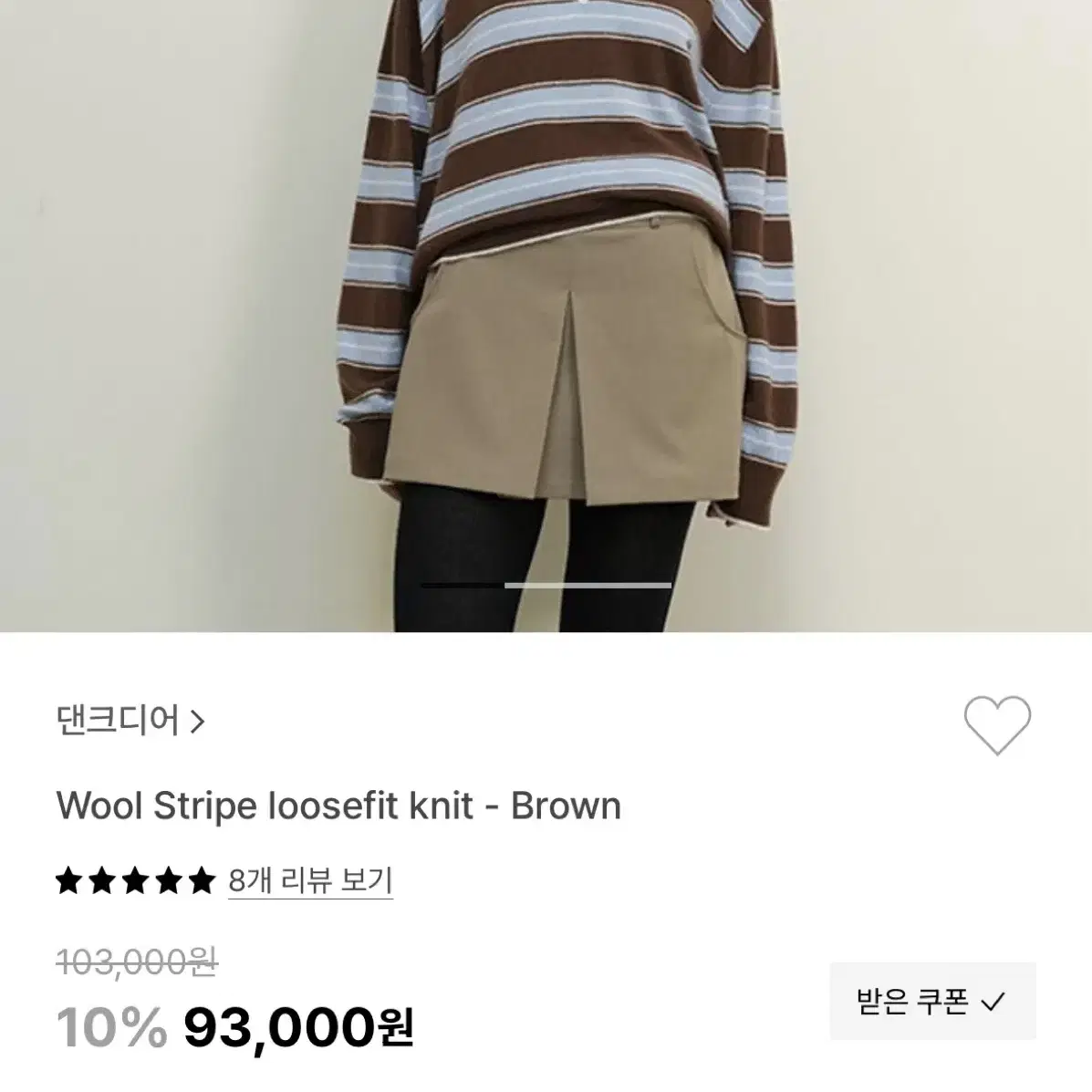 댄크디어 wool stripe loosefit knit