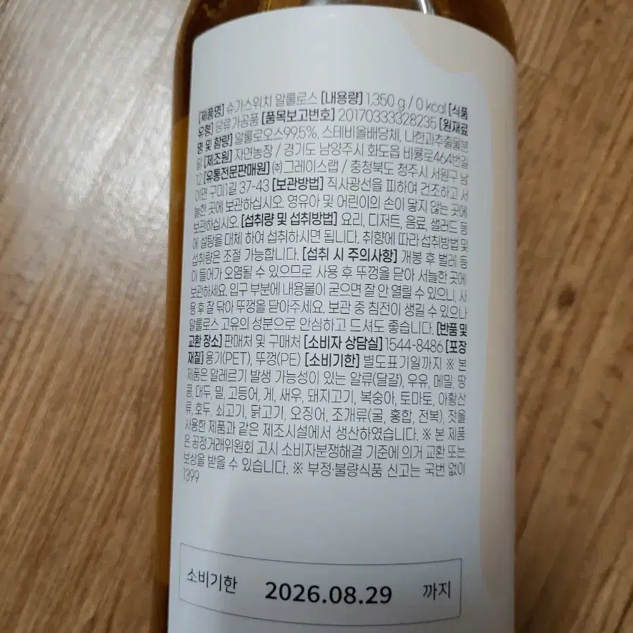 알룰로스 시럽 1.35kg (0칼로리 설탕대신 먹는 대체당)