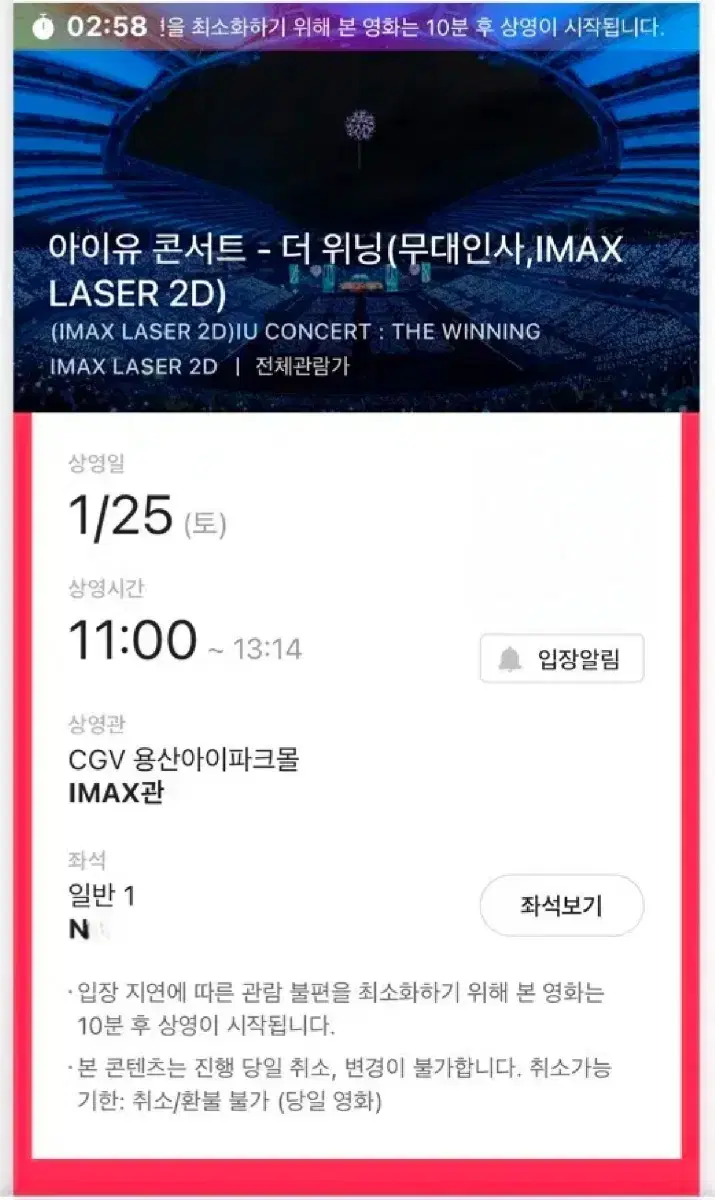 1/25 11시 CGV 용산아이파크몰 아이유 무대인사 원가양도합니다