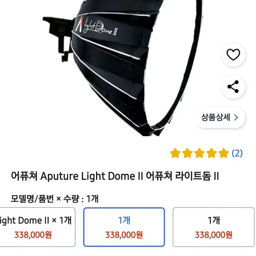 어퓨처 Aputure 라이트돔2 소프트박스 Light Dome II