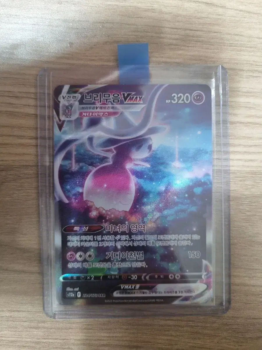 Pokémon Card S-Class Brimomusar