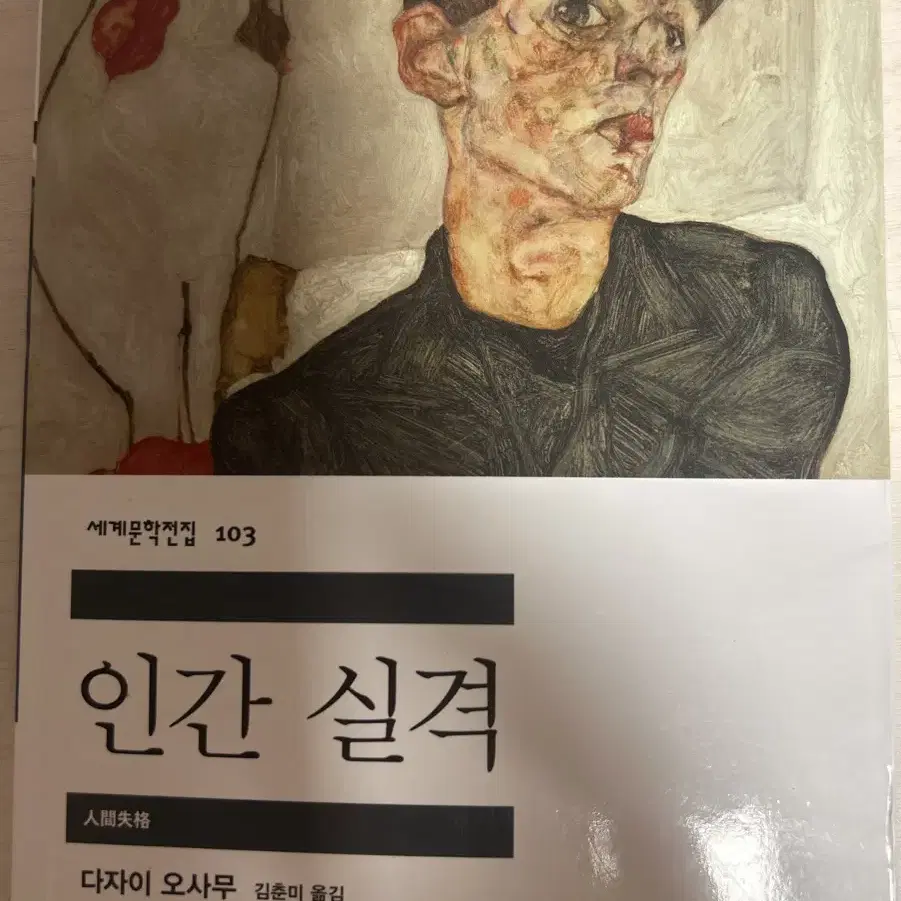 인간실격