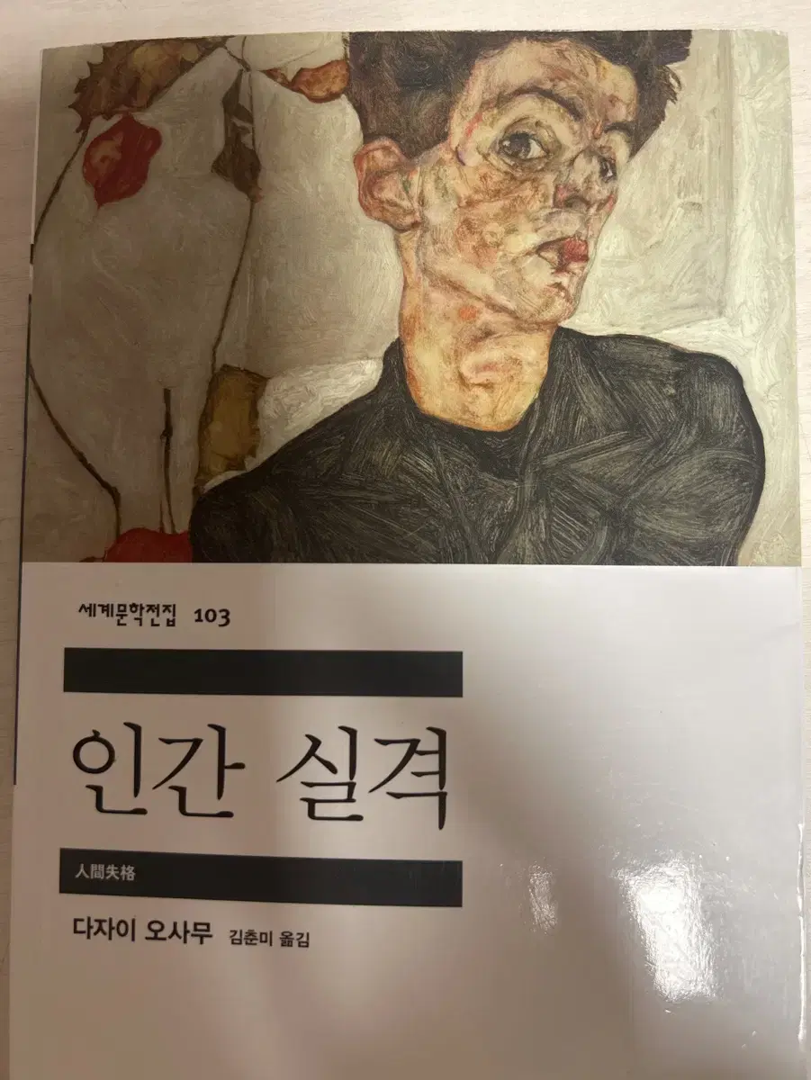 인간실격