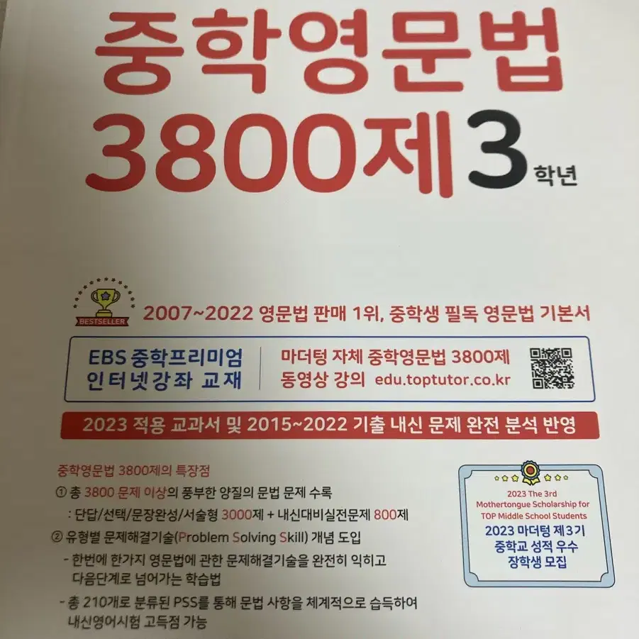 2023 중학영문법 3800제 3학년