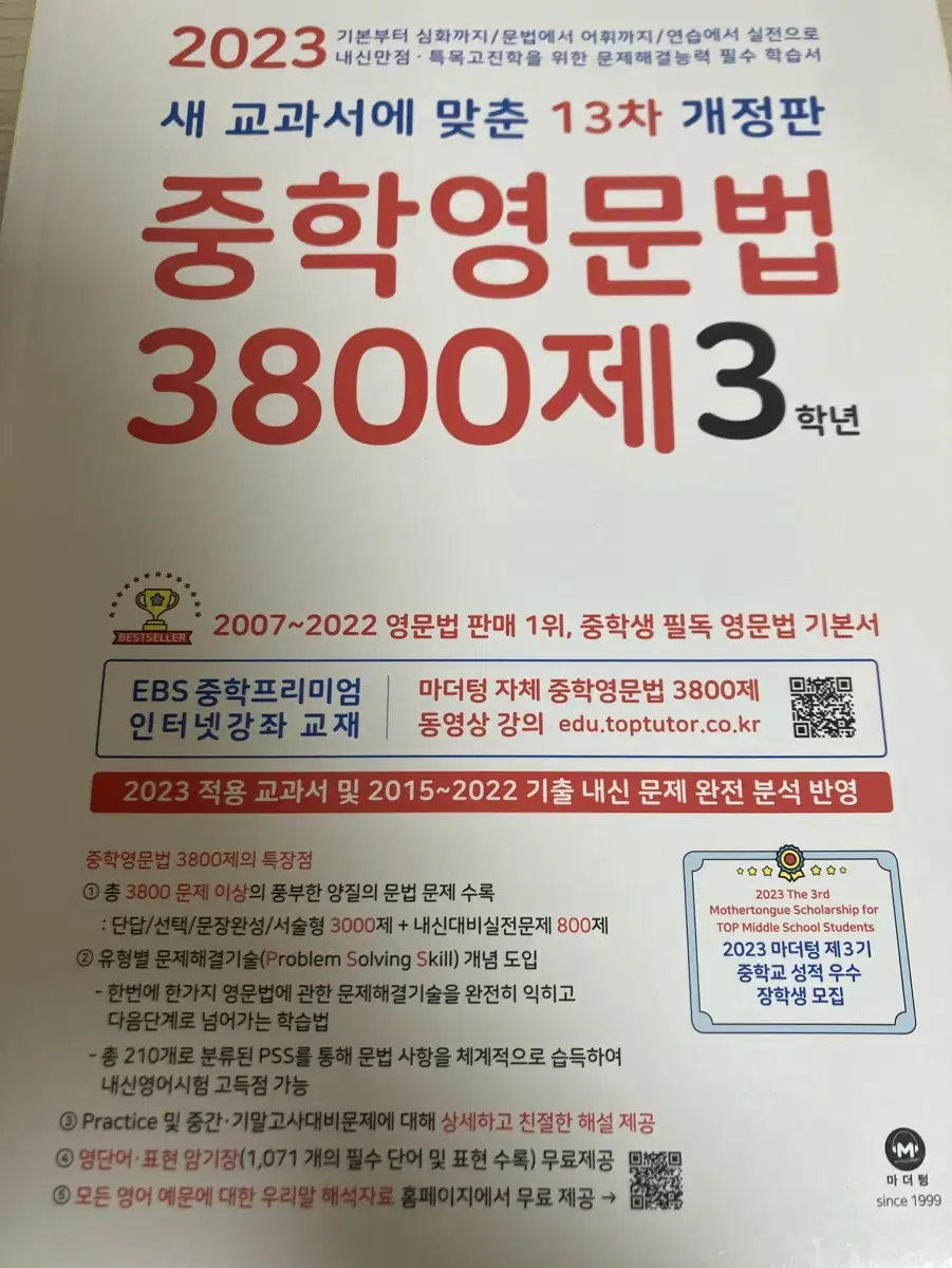 2023 중학영문법 3800제 3학년