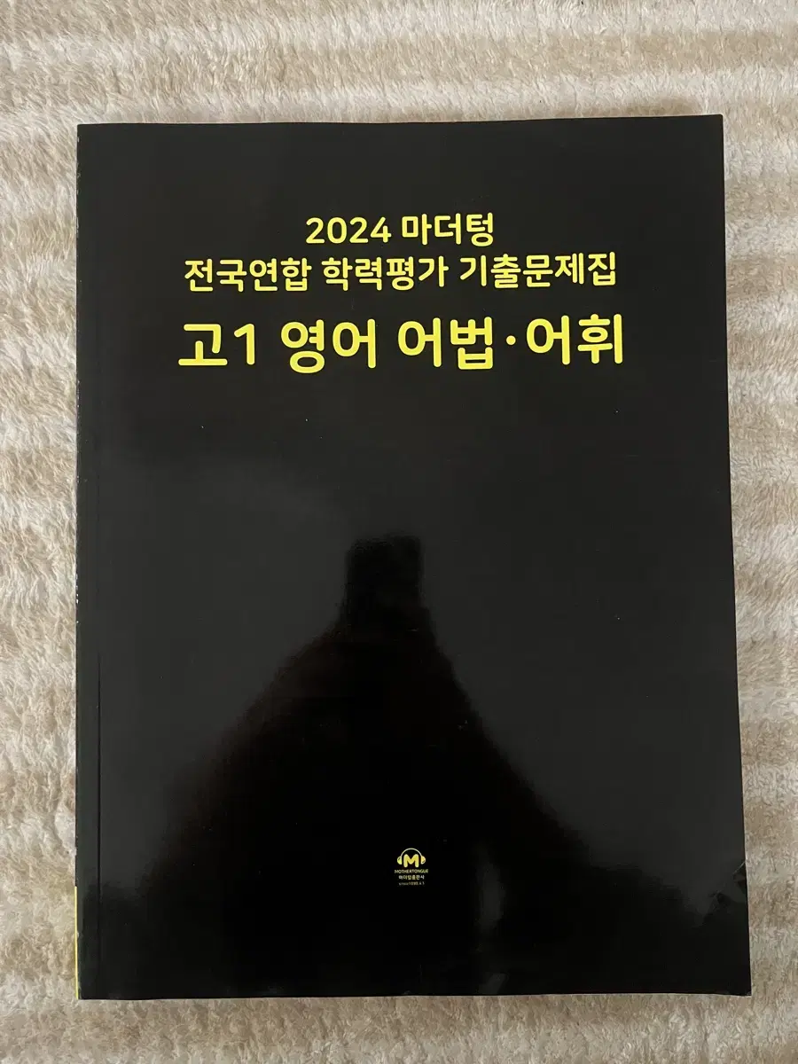 2024 마더텅 고1 영어 어법/독해