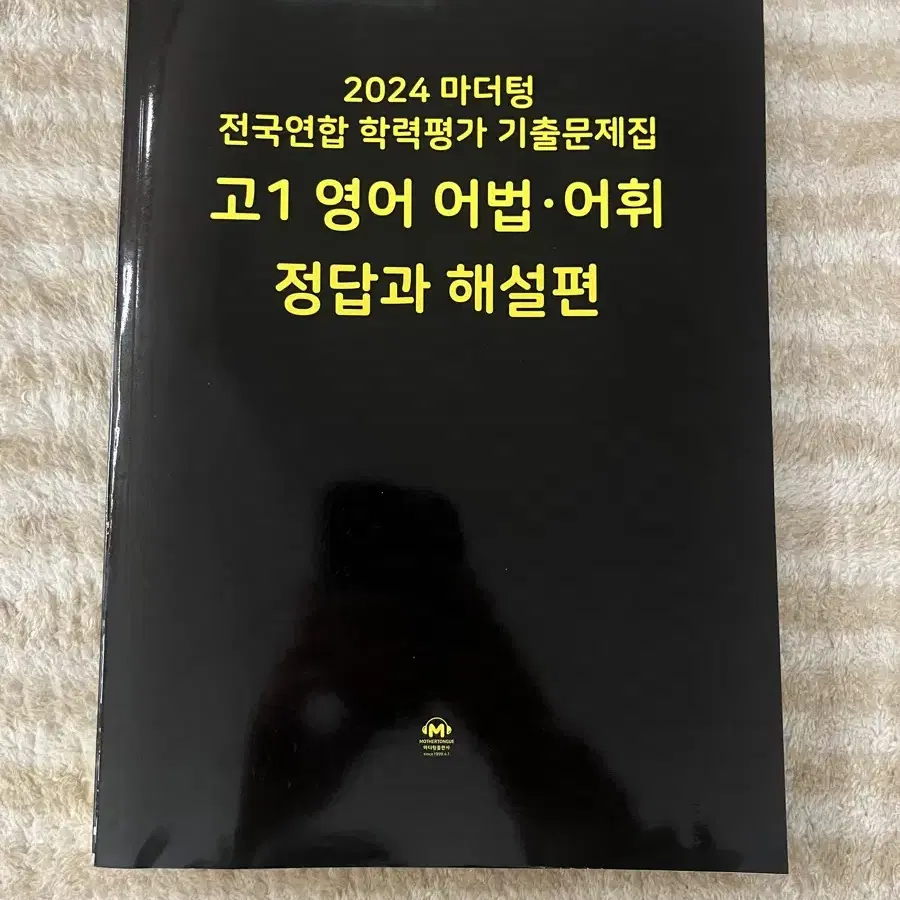 2024 마더텅 고1 영어 어법/독해