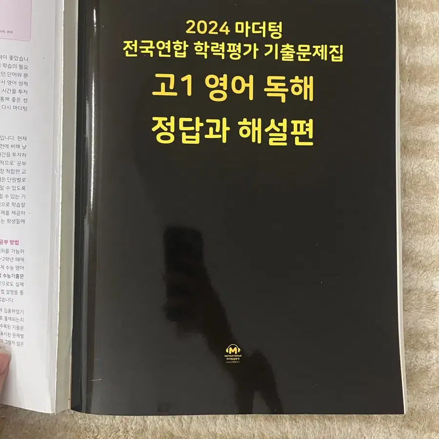 2024 마더텅 고1 영어 어법/독해