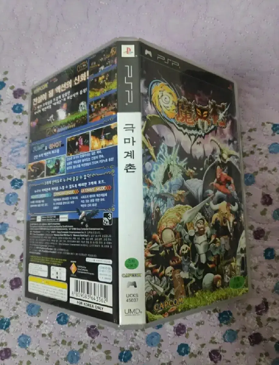 psp 극마계촌