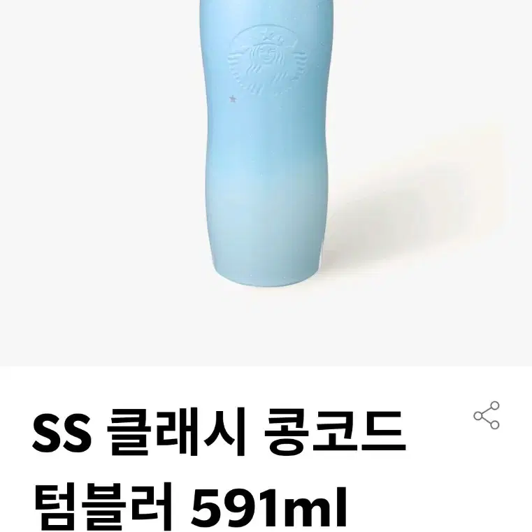 스타벅스 클래시 콩코드 텀블러 591ml