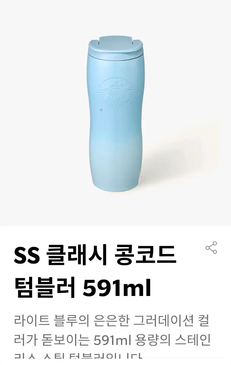 스타벅스 클래시 콩코드 텀블러 591ml