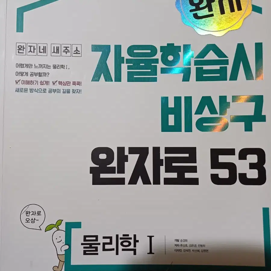 새상품 완자 물리학1 15개정