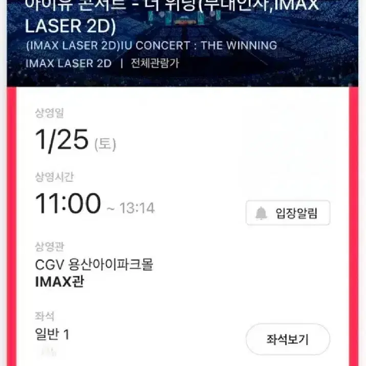 1/25 11시 CGV 용산아이파크몰 아이유 무대인사 원가양도합니다