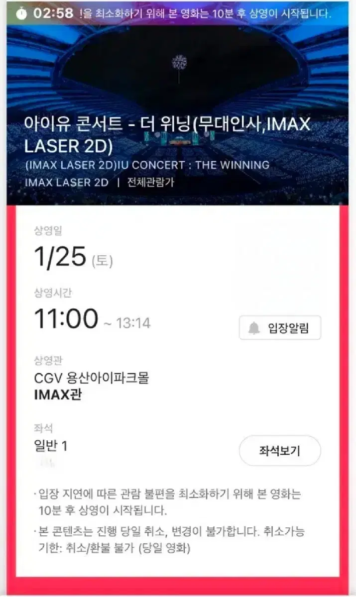 1/25 11시 CGV 용산아이파크몰 아이유 무대인사 원가양도합니다